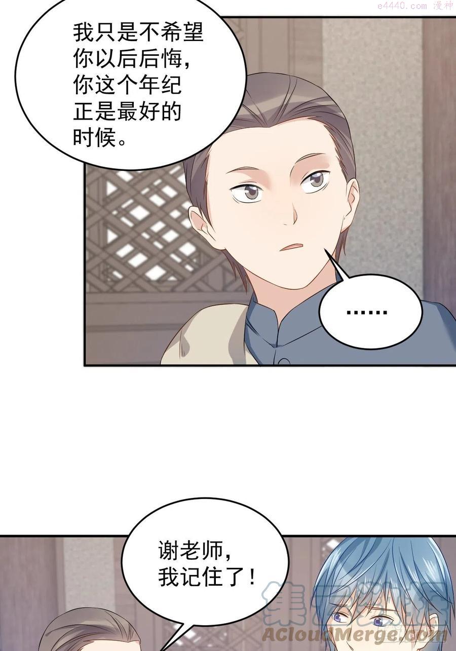 非职业半仙~漫画,第72话 收留吴量3图