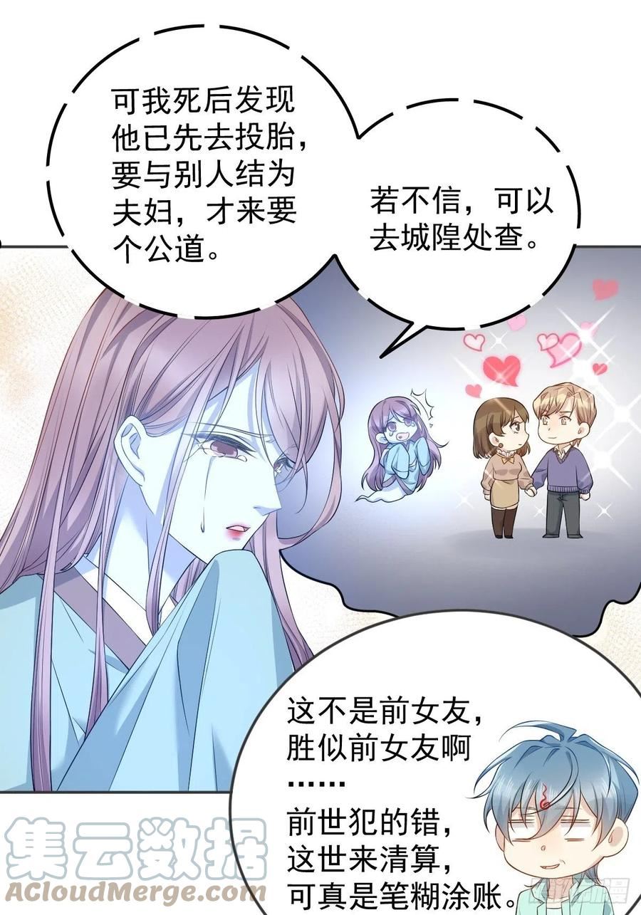 非职业半仙~漫画,第141话 讨债鬼3图