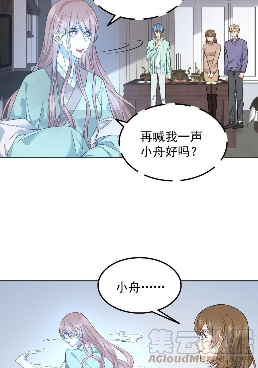 非职业半仙~漫画,第142话 不搞歧视1图