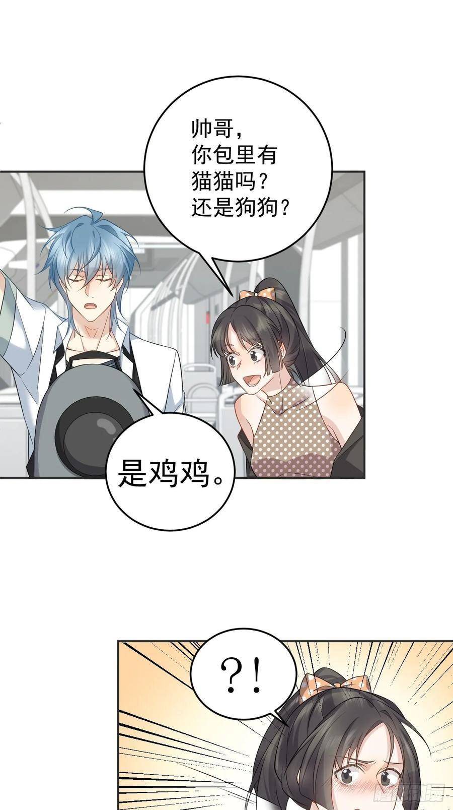 非职业半仙~漫画,第197话 披麻人4图