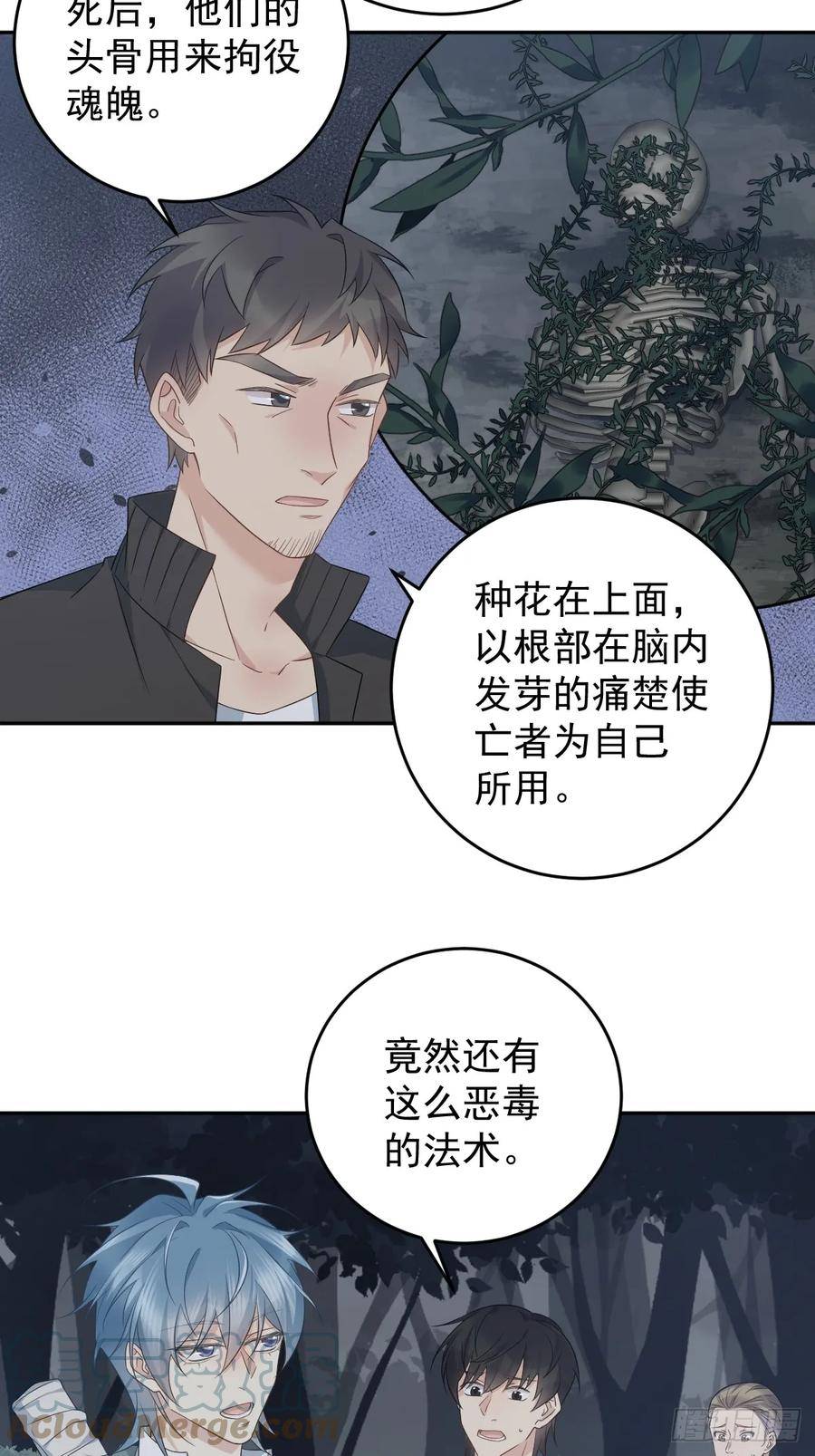 非职业半仙~漫画,第210话 狐狸精5图