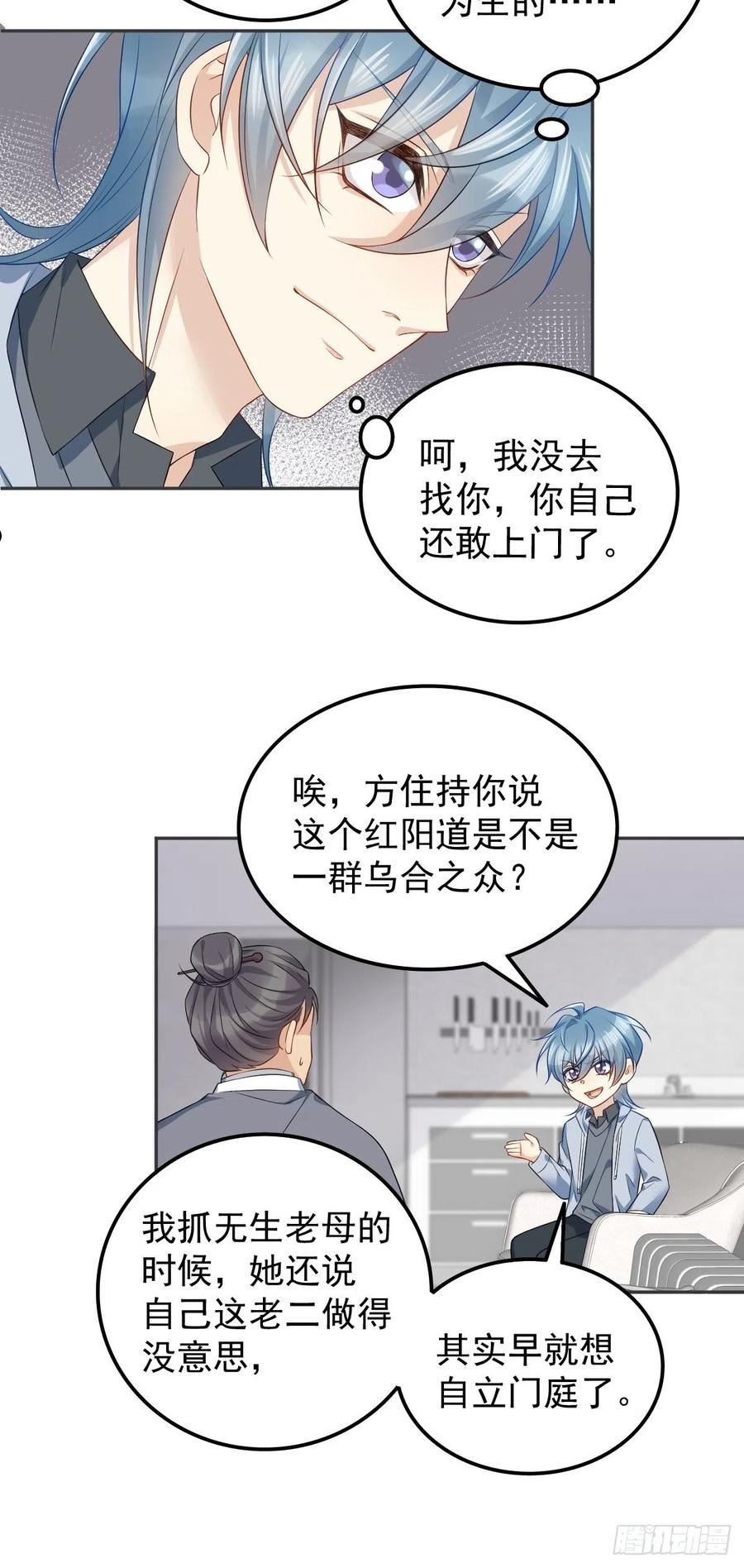 非职业半仙~漫画,第146话 奇怪的方虚山4图