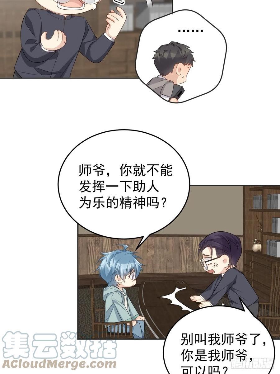 非职业半仙~漫画,第188话 成了！5图