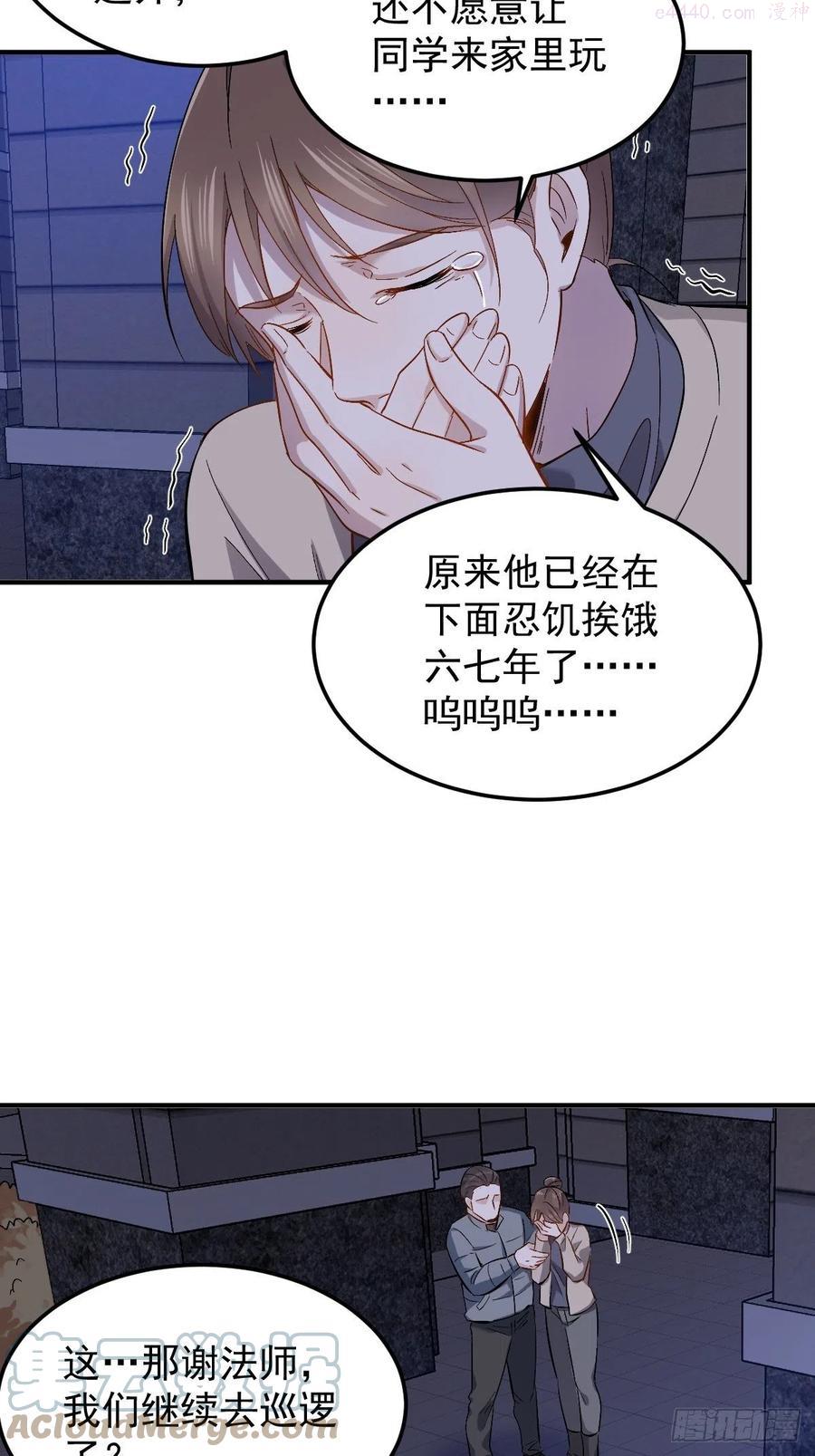 非职业半仙~漫画,第90话 阴兵巡逻3图