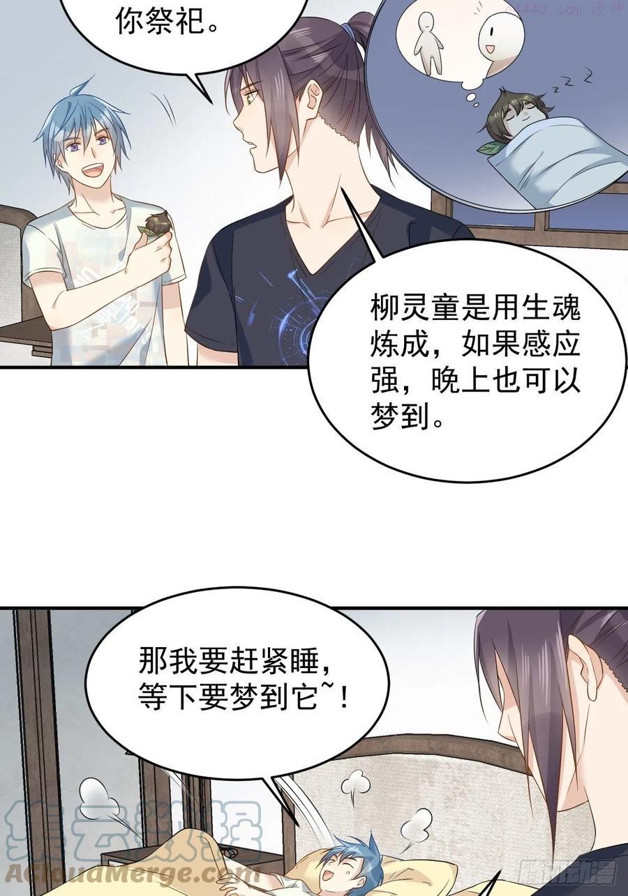 非职业半仙~漫画,第78话 同床共枕3图