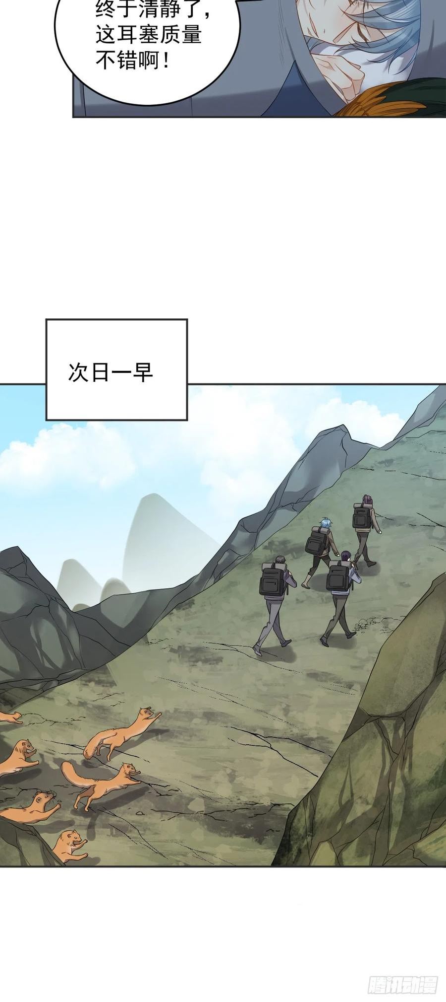 非职业半仙~漫画,第180话 纠缠2图