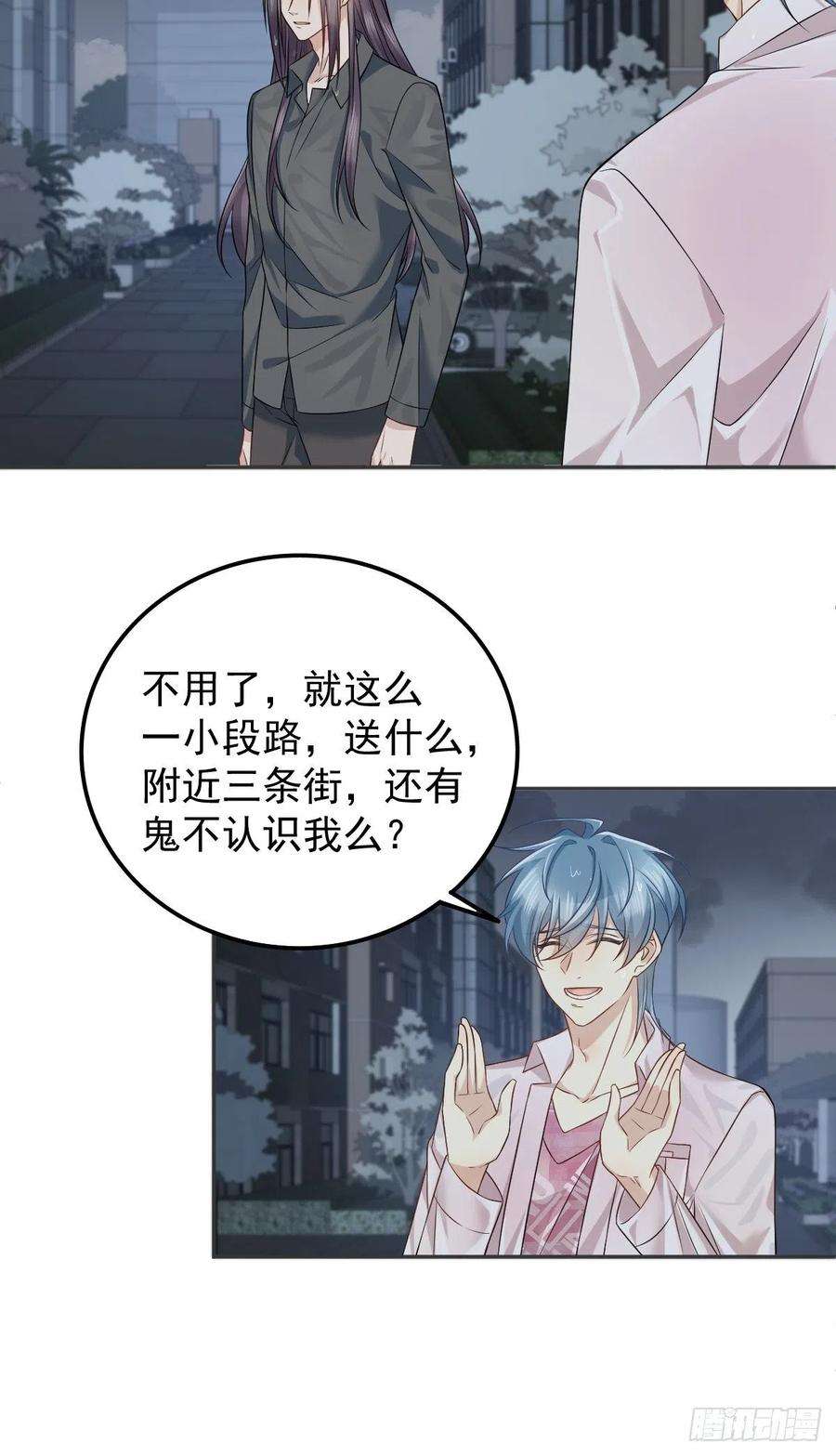 非职业半仙~漫画,第152话 闷骚4图