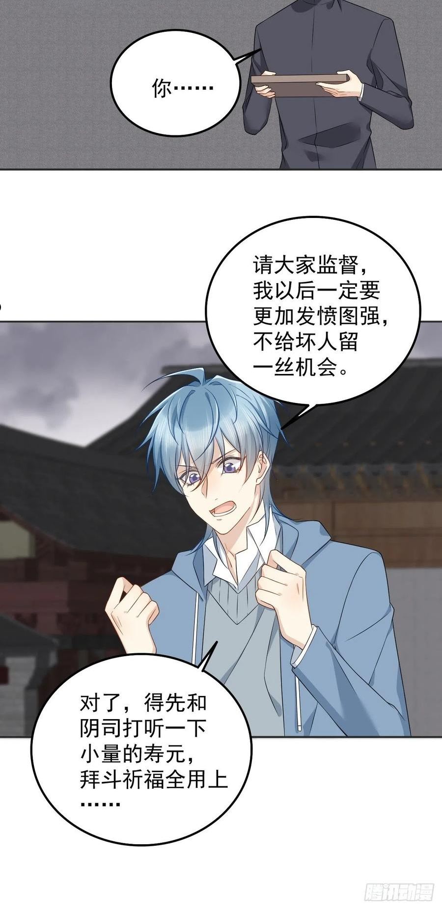 非职业半仙~漫画,第166话 仙道贵生，无量度人4图