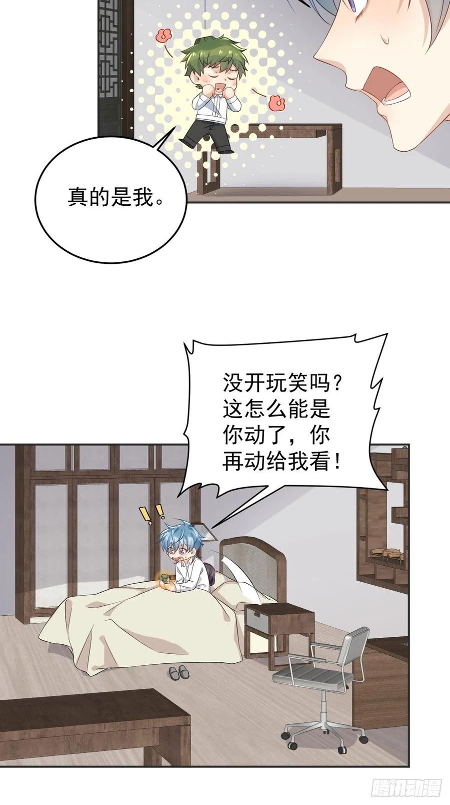 非职业半仙~漫画,第186话 啾咪啾咪4图