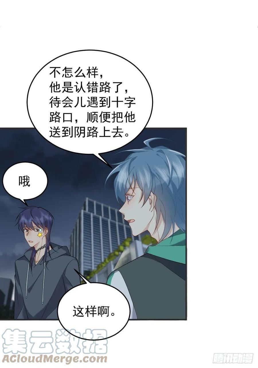 非职业半仙~漫画,第194话 一起走吧3图