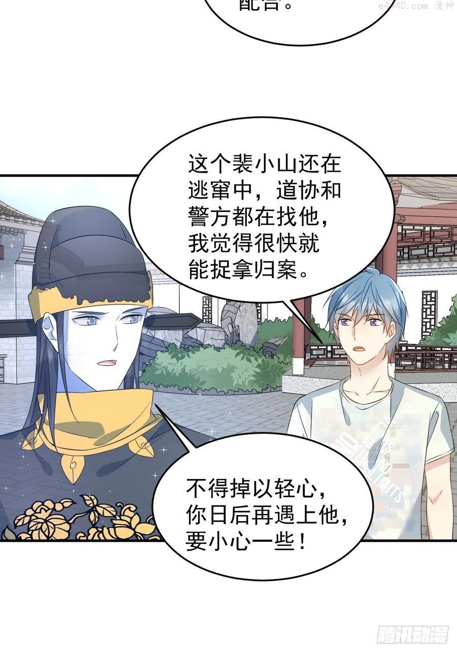 非职业半仙~漫画,第80话 再见舅舅2图