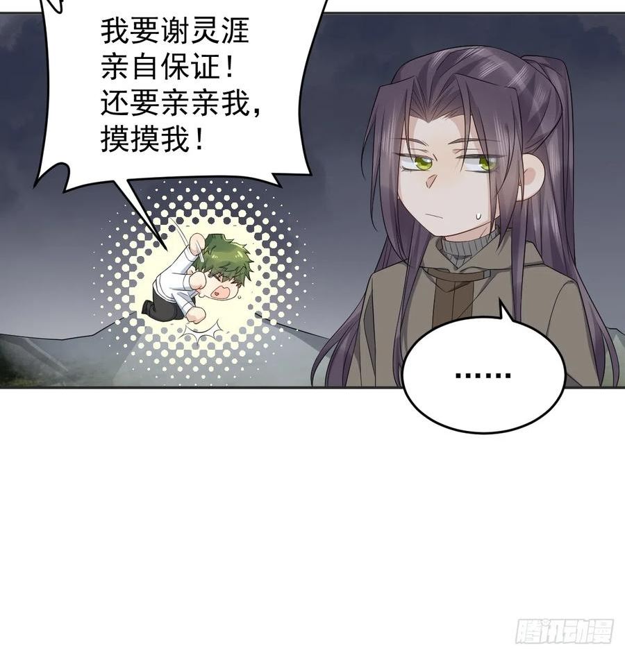 非职业半仙~漫画,第184话 断臂4图