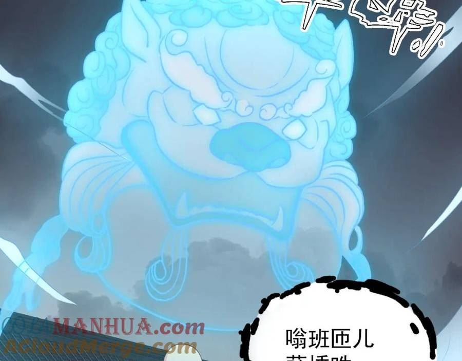 非职业半仙~漫画,第225话 不死不休2图