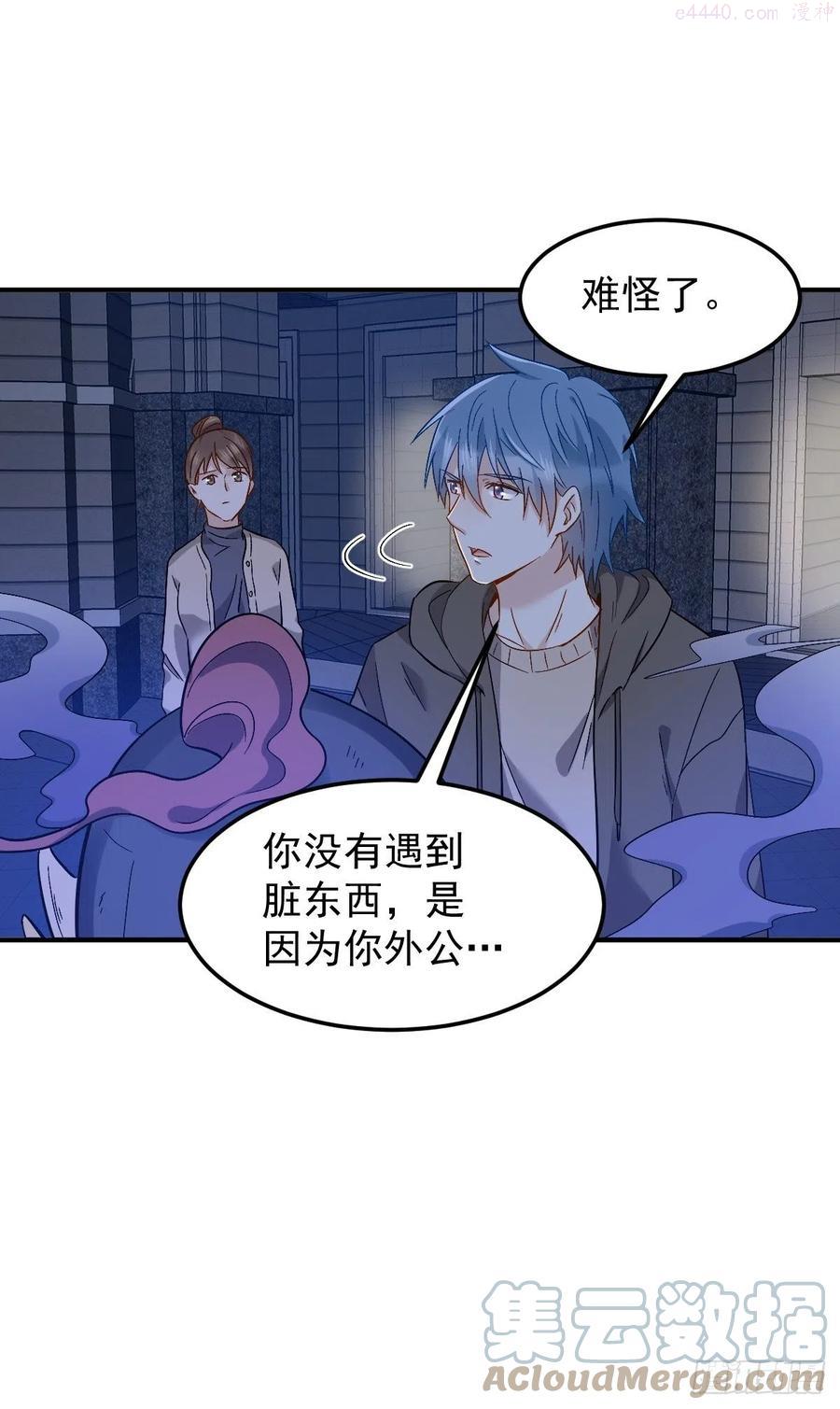 非职业半仙~漫画,第90话 阴兵巡逻1图