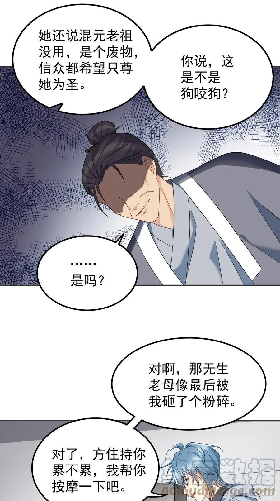 非职业半仙~漫画,第146话 奇怪的方虚山5图