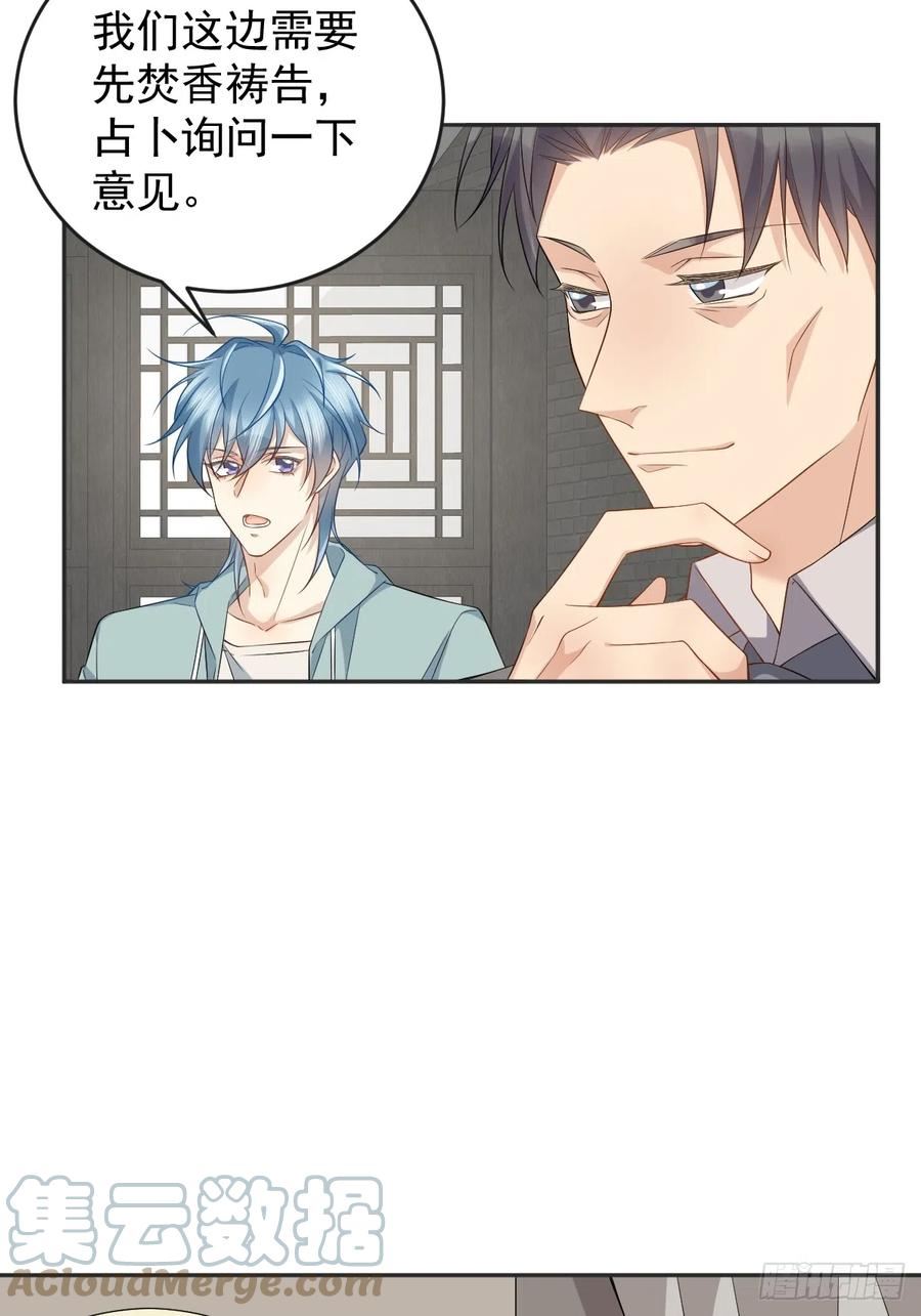 非职业半仙~漫画,第190话 请神像3图