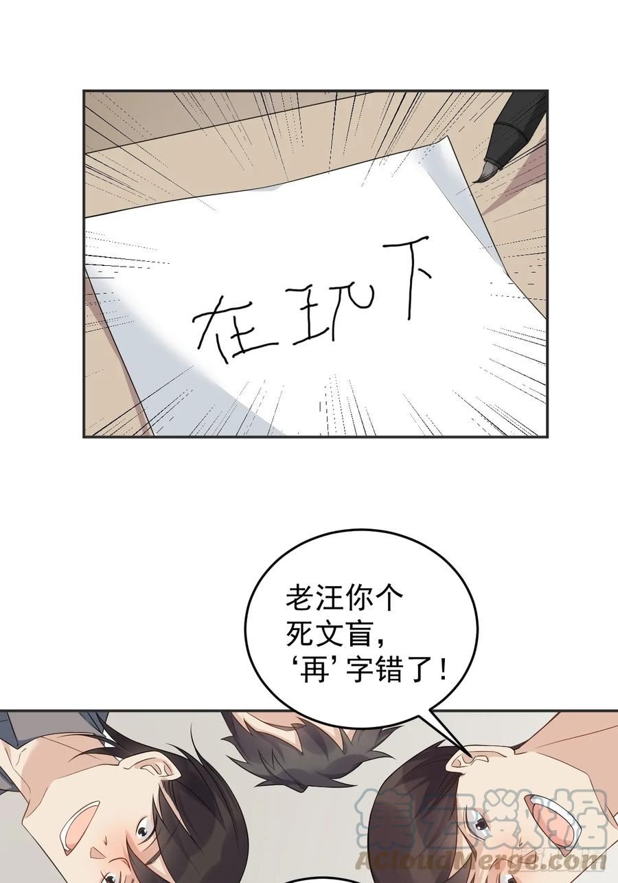 非职业半仙~漫画,第195话 笔仙5图