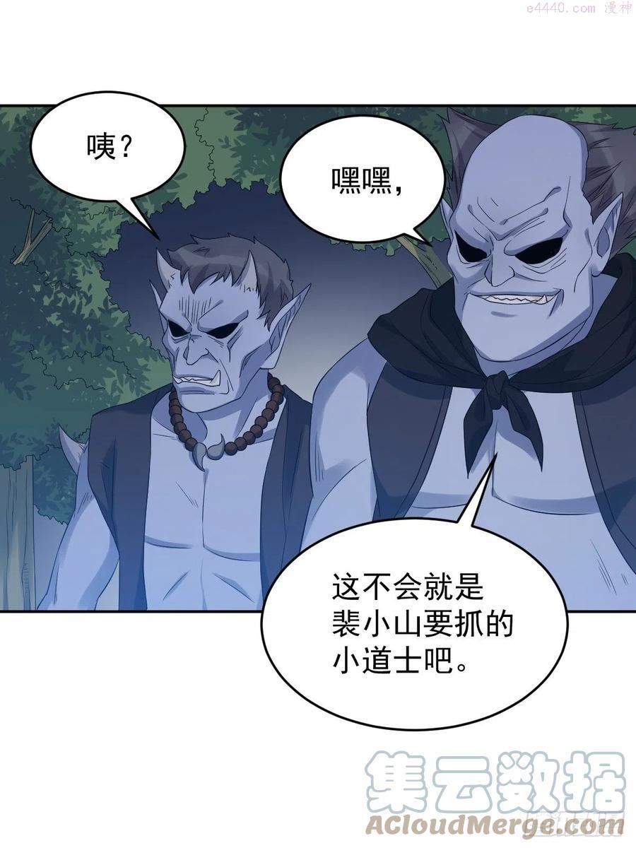 非职业半仙~漫画,第96话 四方鬼王5图