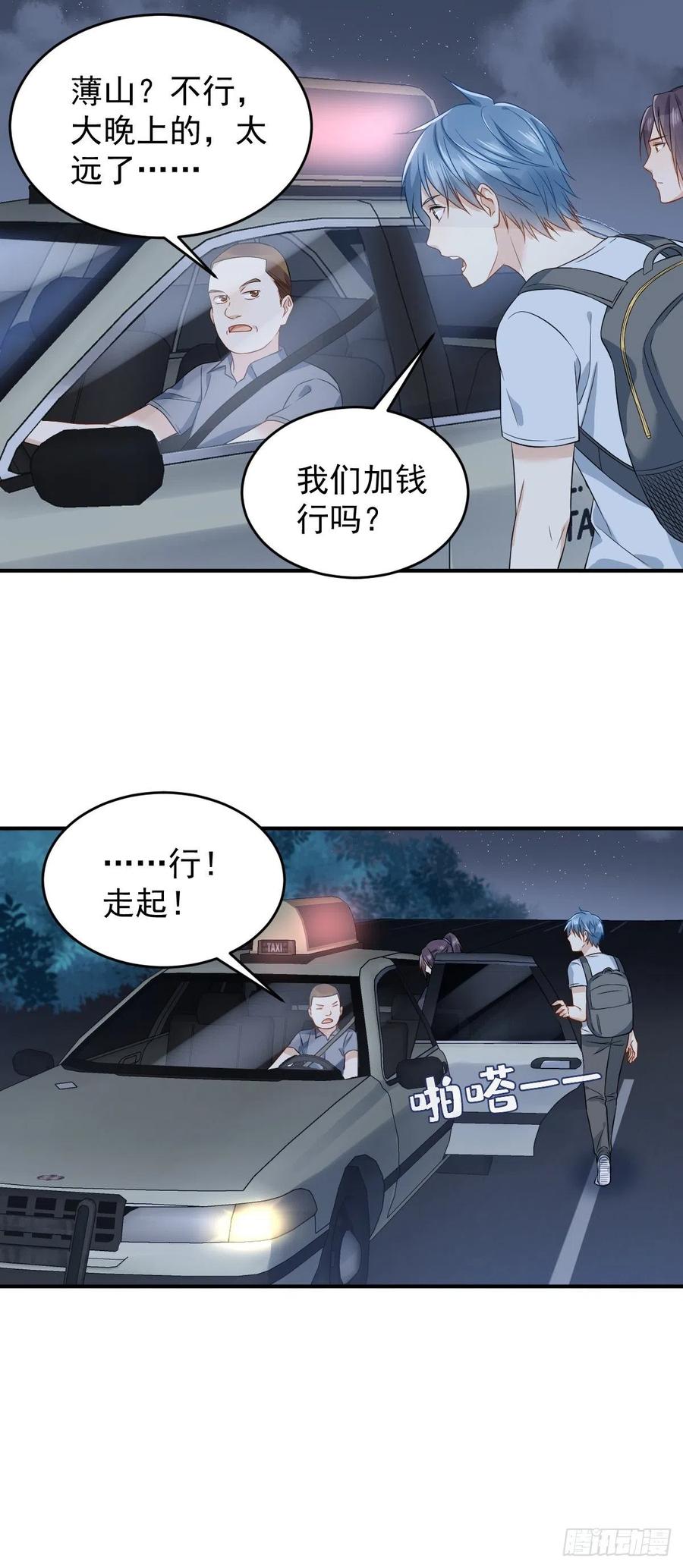 非职业半仙~漫画,第70话 夜入薄山2图