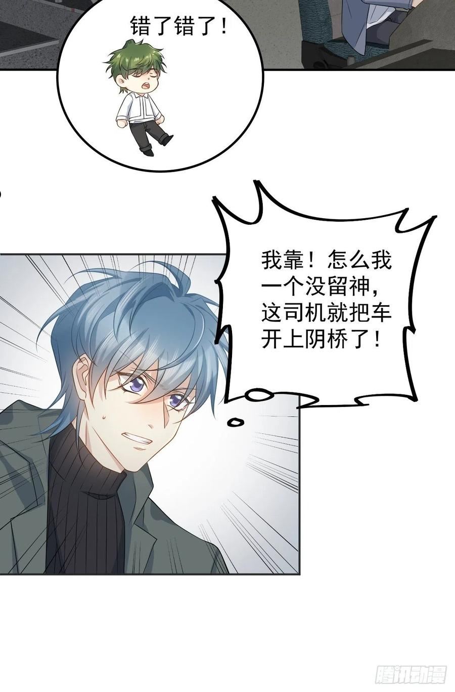 非职业半仙~漫画,第170话 上错桥2图