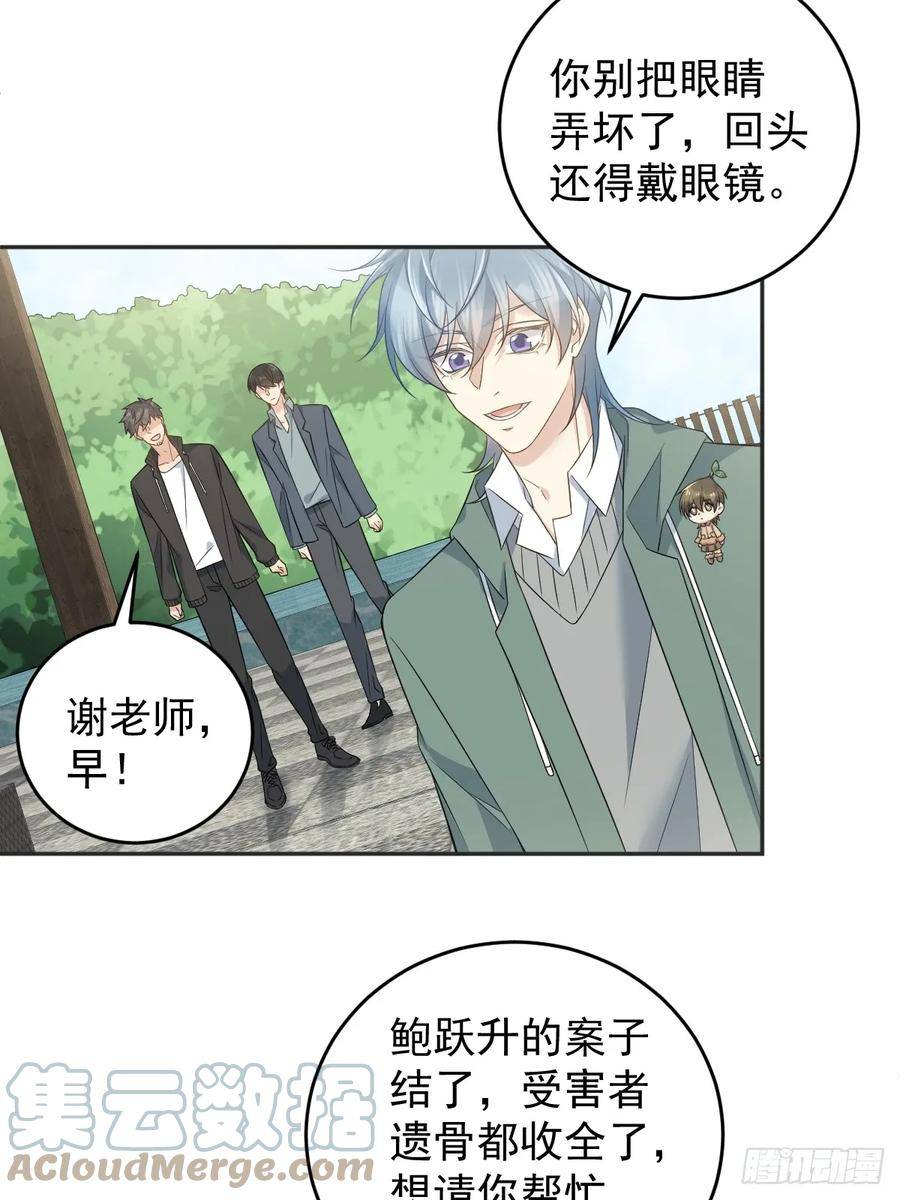 非职业半仙~漫画,第210话 狐狸精1图