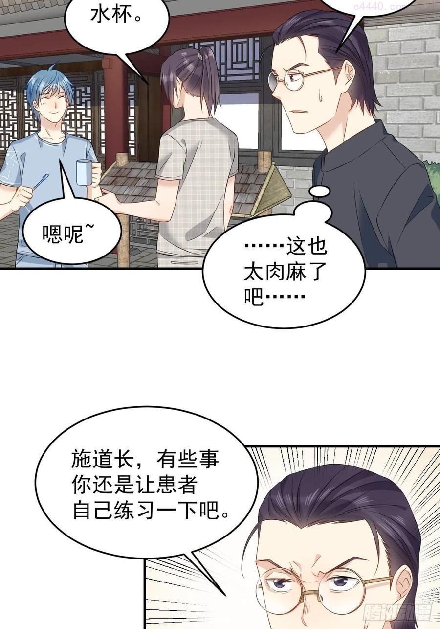 非职业半仙~漫画,第82话 相拥而眠2图