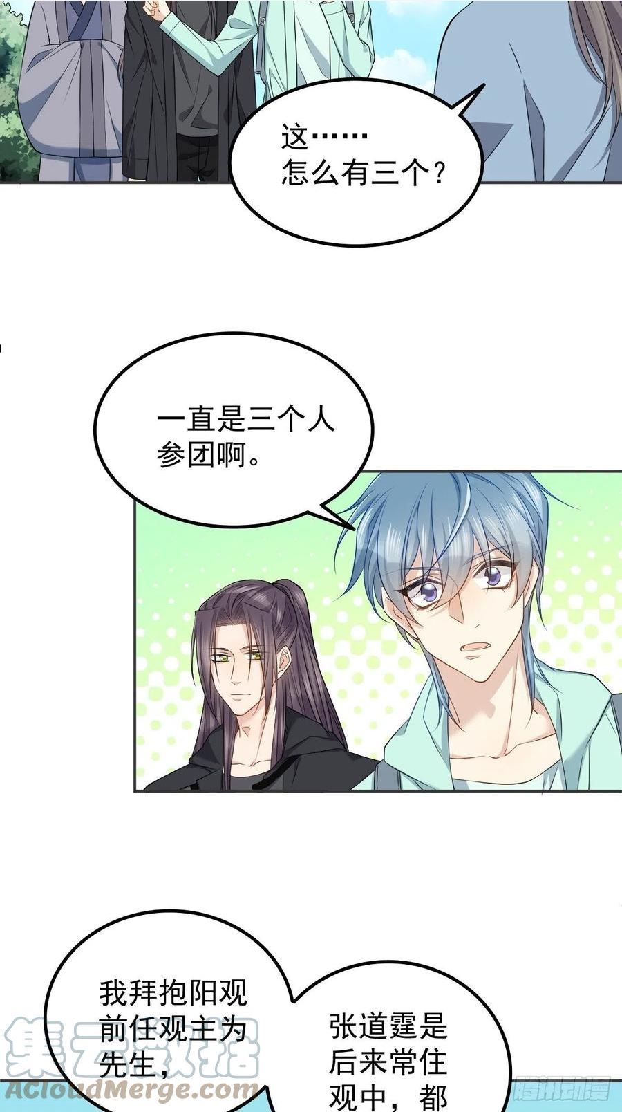 非职业半仙~漫画,第140话 咒枣术5图