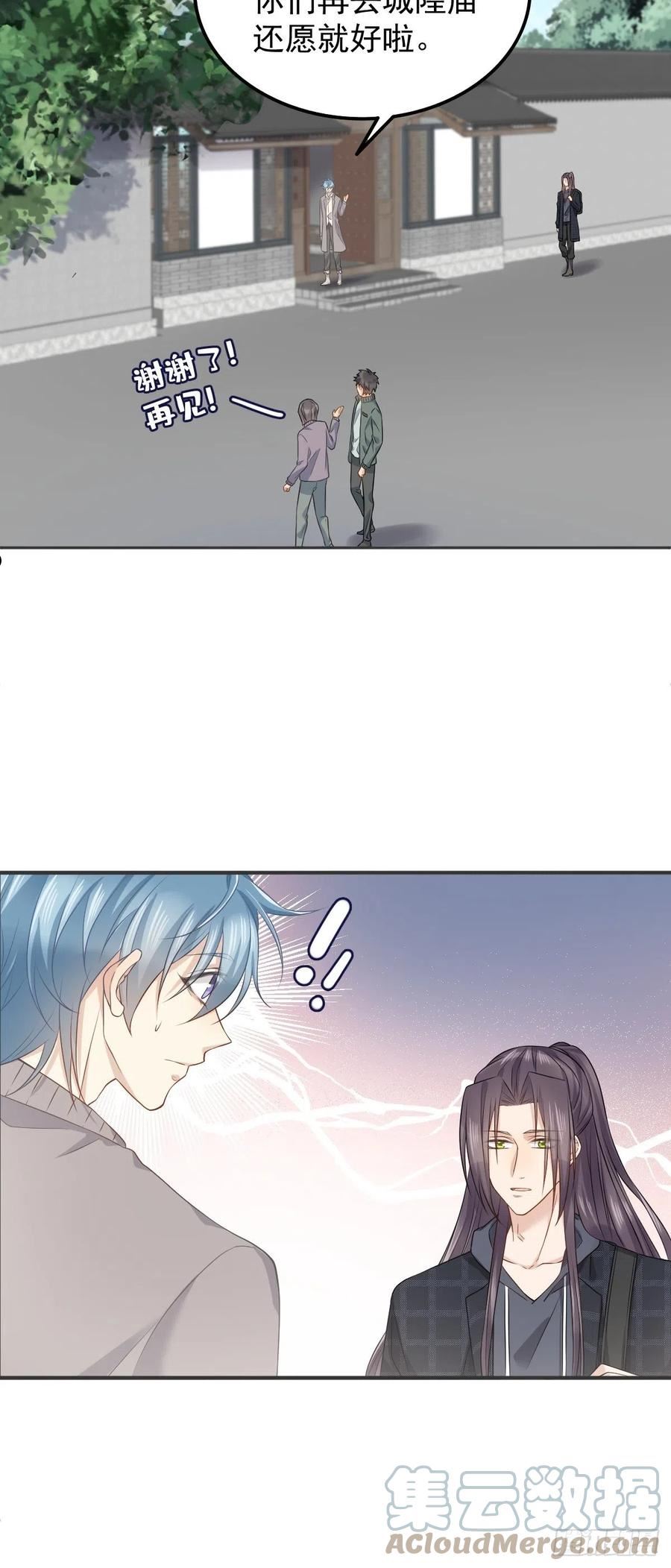 非职业半仙~漫画,第154话 包青天1图