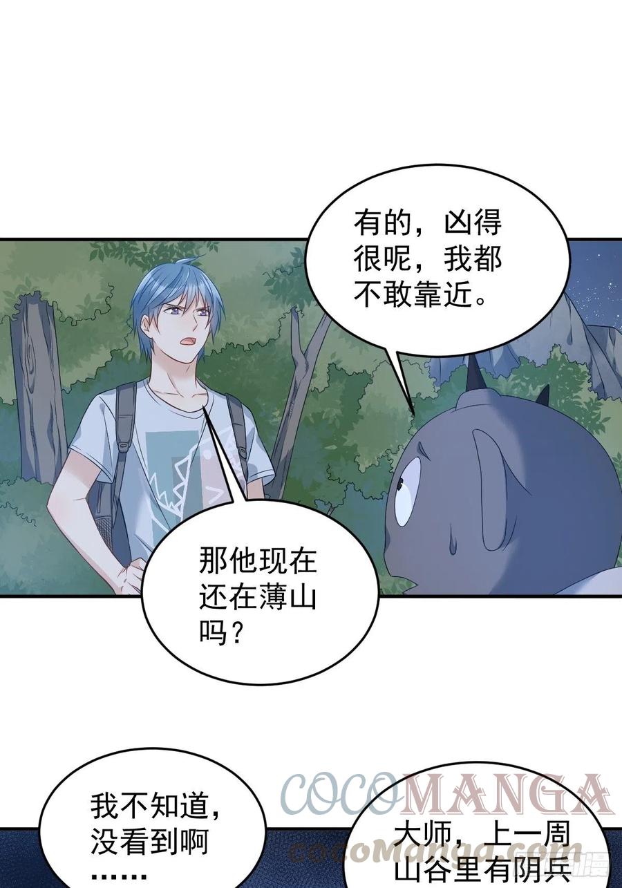 非职业半仙~漫画,第71话 有流氓！1图