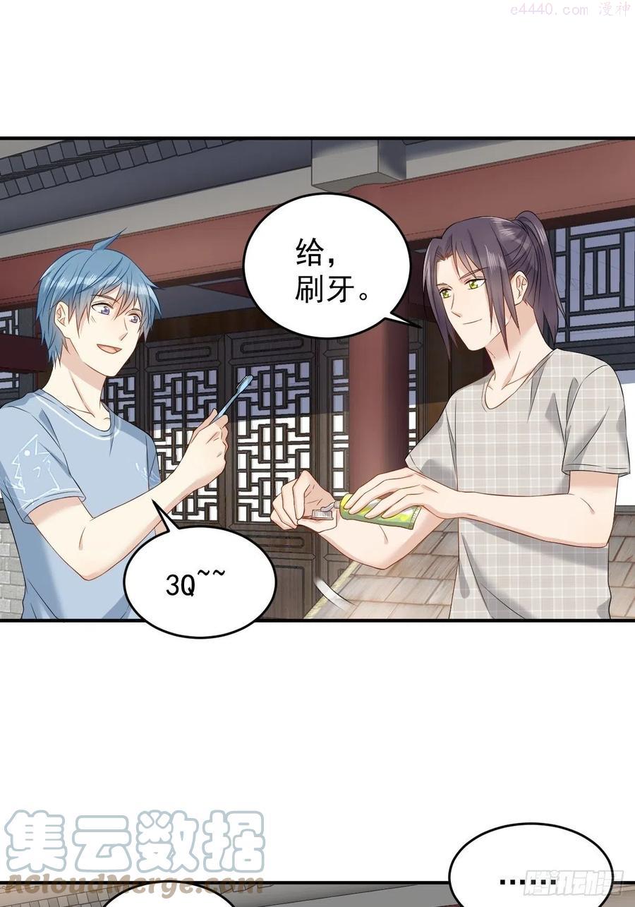 非职业半仙~漫画,第82话 相拥而眠1图