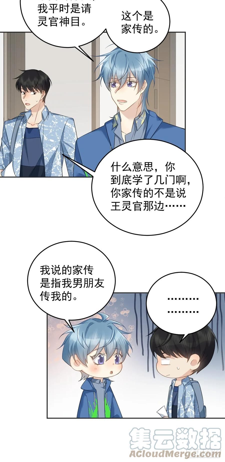 非职业半仙~漫画,第195话 笔仙3图