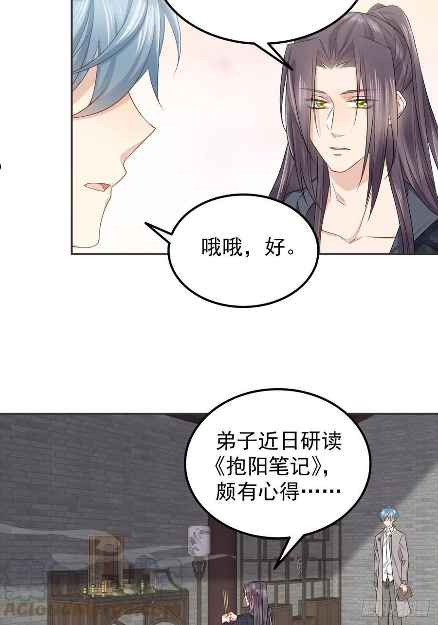 非职业半仙~漫画,第154话 包青天3图