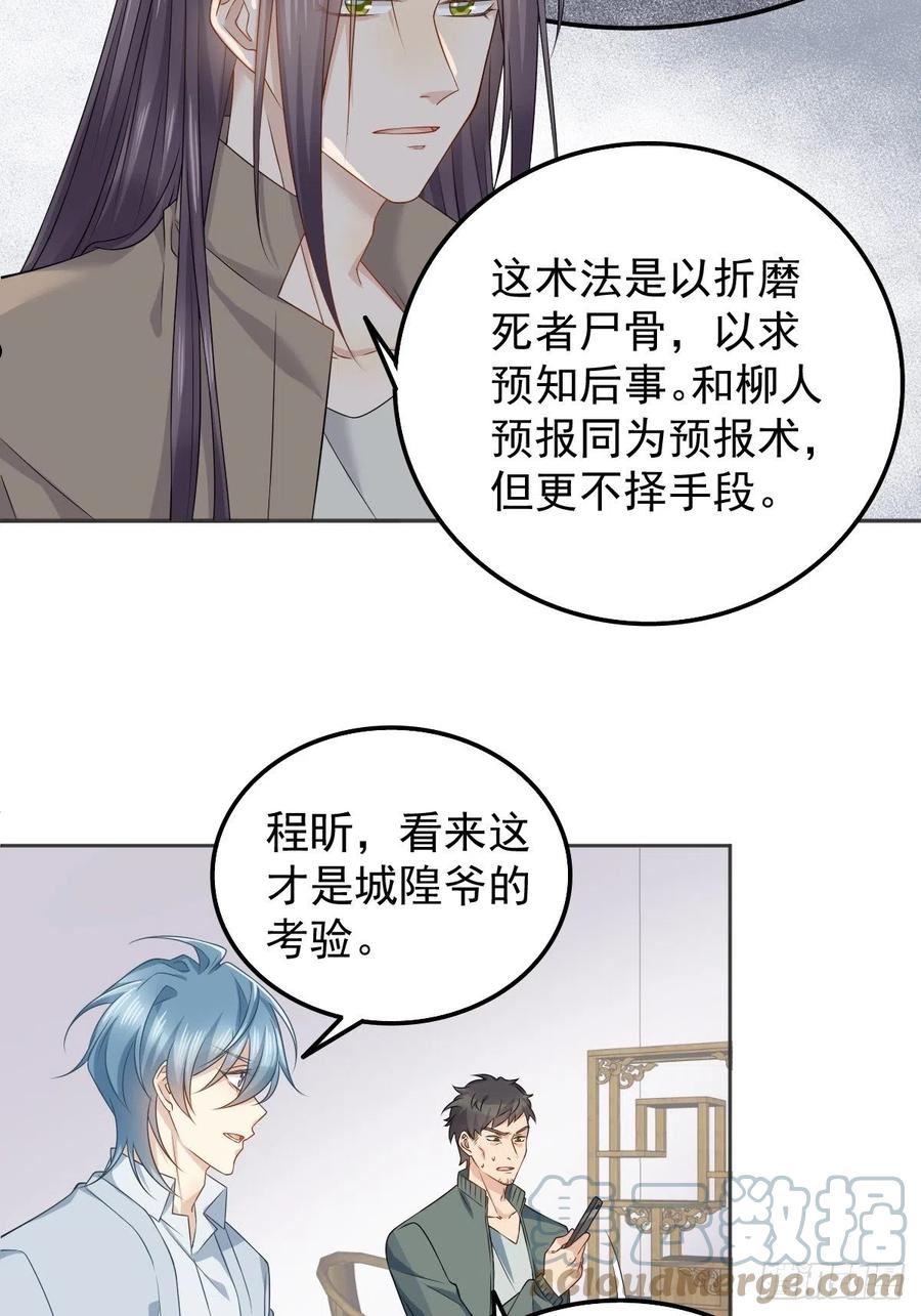 非职业半仙~漫画,第157话 太基了！5图