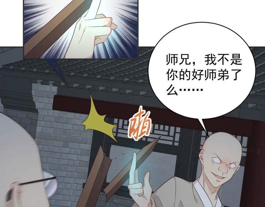 非职业半仙~漫画,第225话 不死不休2图