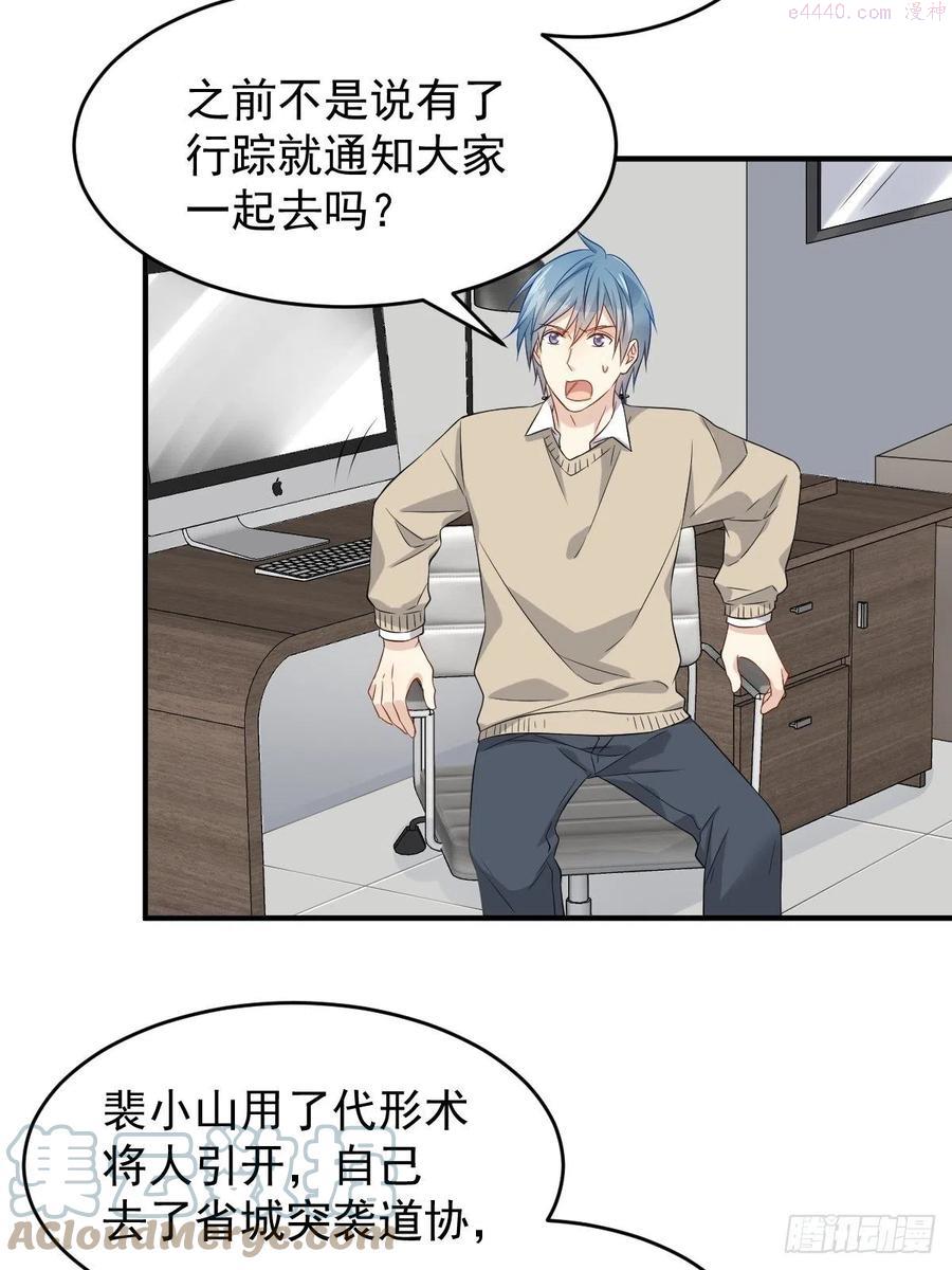 非职业半仙~漫画,第93话 蓦然回首3图