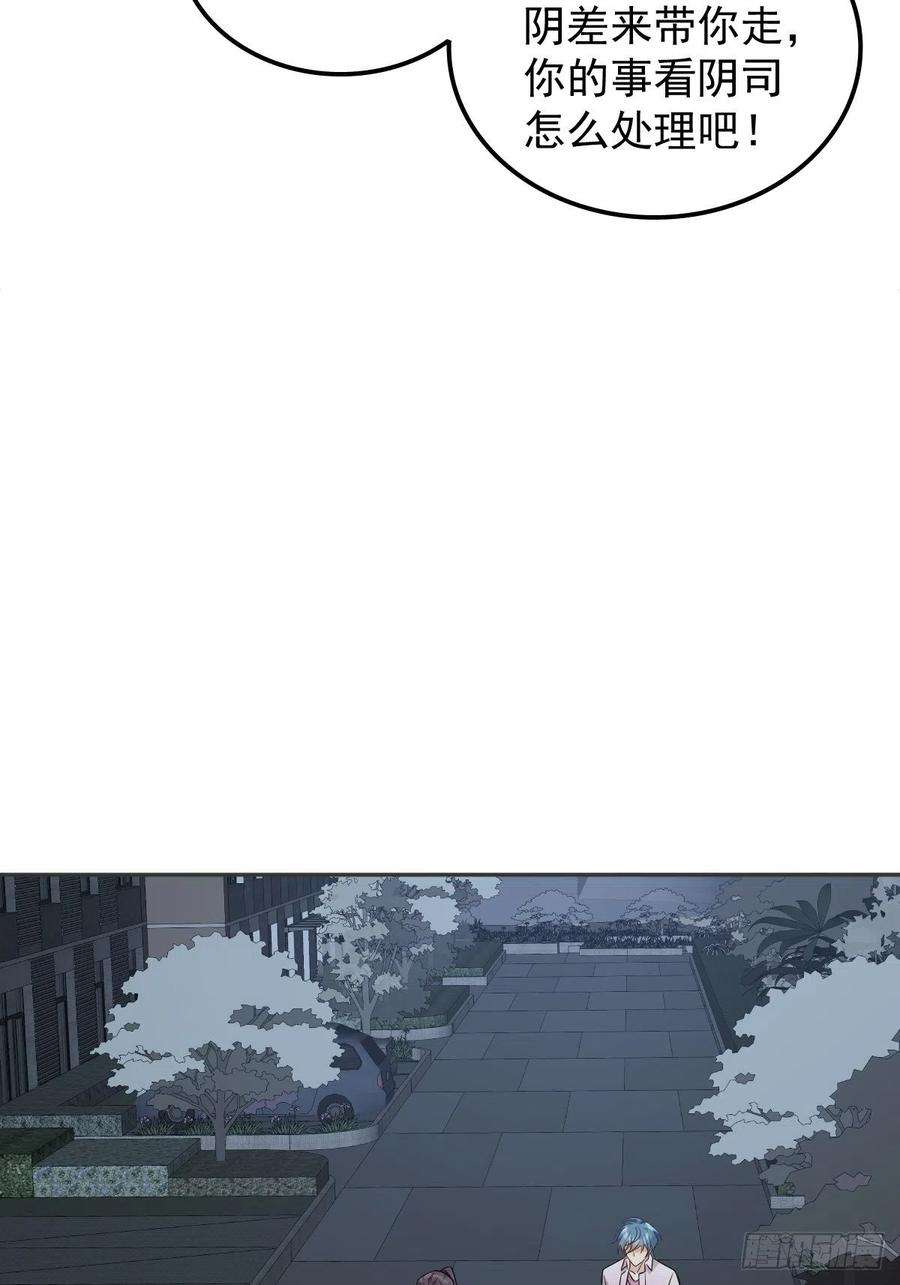 非职业半仙~漫画,第152话 闷骚2图