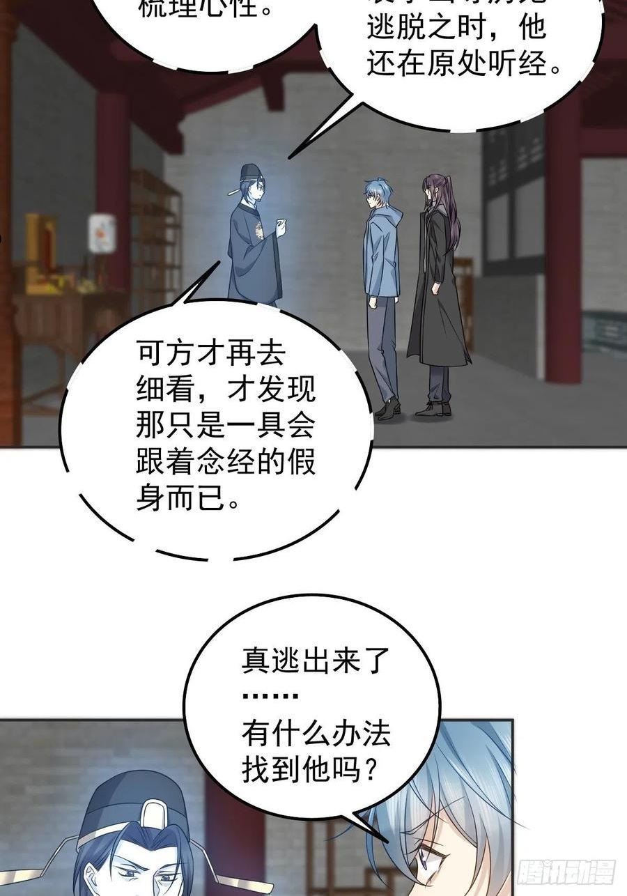 非职业半仙~漫画,第167话 幽都之子4图
