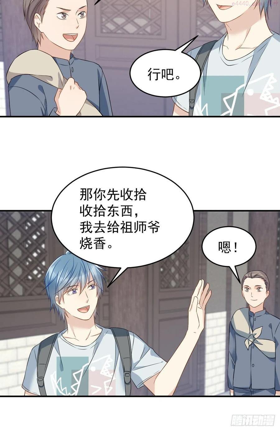 非职业半仙~漫画,第72话 收留吴量4图