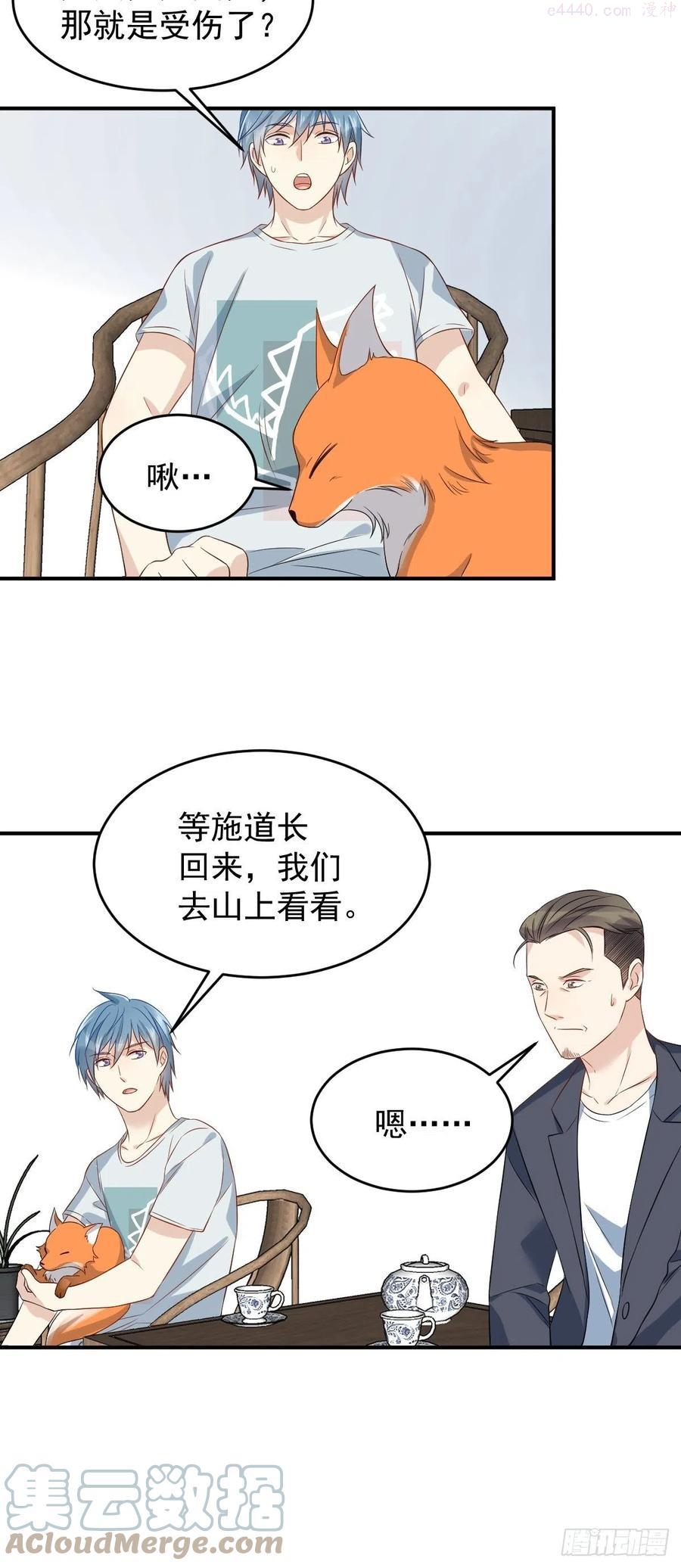 非职业半仙~漫画,第73话 狐狸求救5图