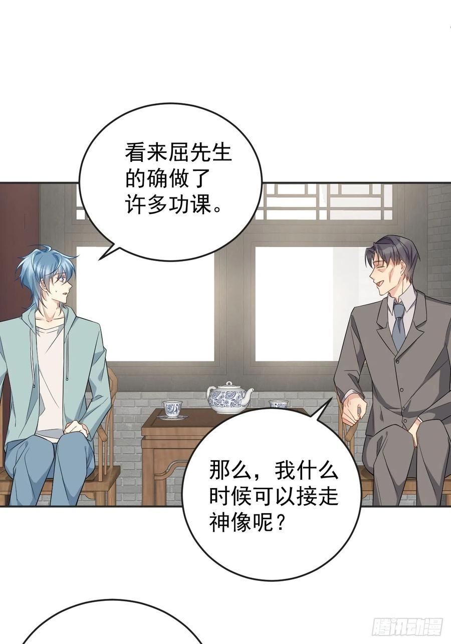 非职业半仙~漫画,第190话 请神像2图