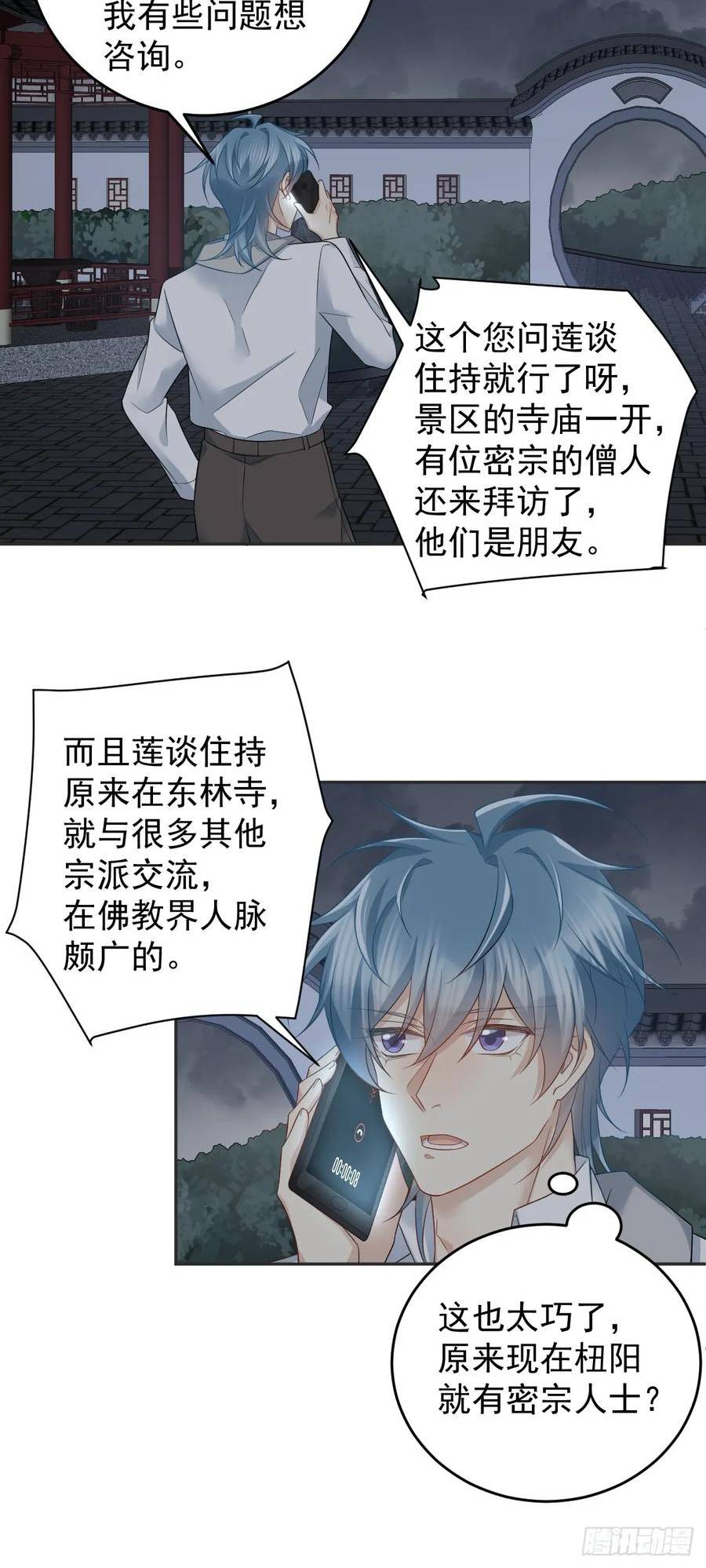 非职业半仙~漫画,第212话 灵嘎2图