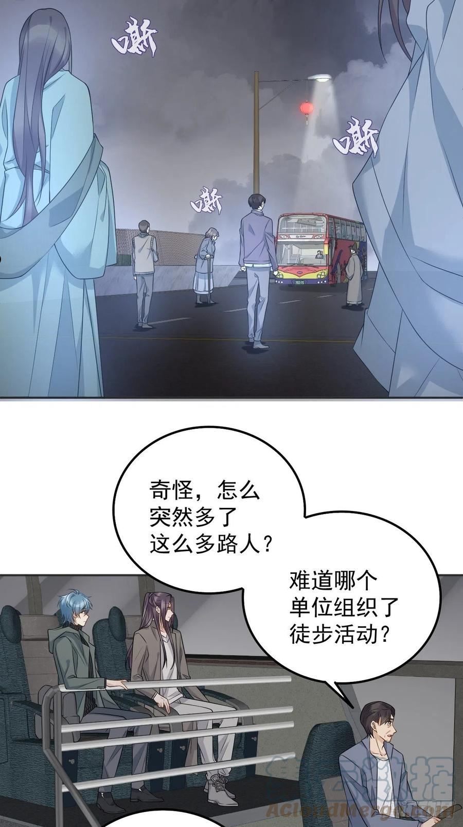 非职业半仙~漫画,第170话 上错桥1图