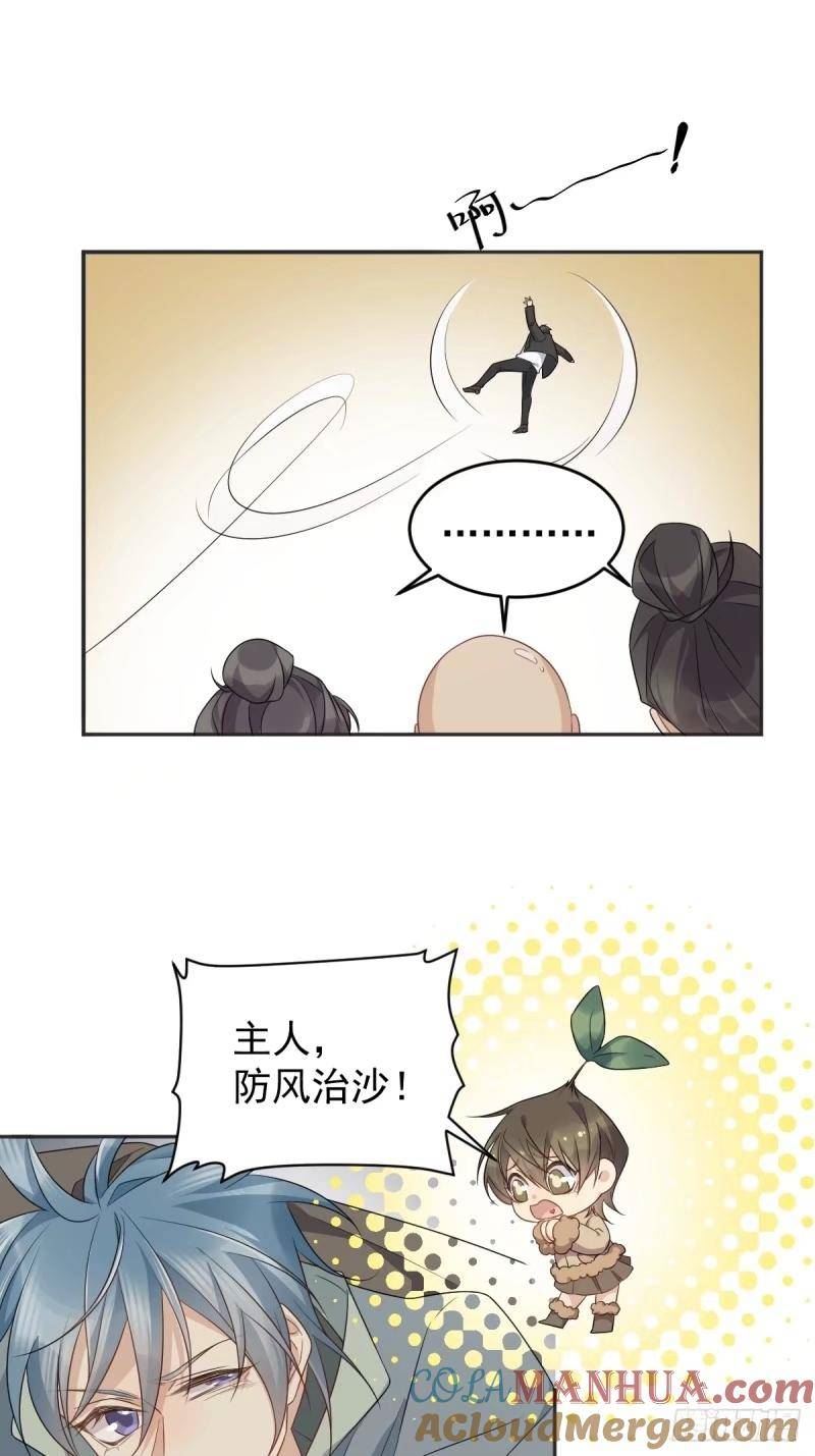 非职业半仙~漫画,第223话 斗法3图
