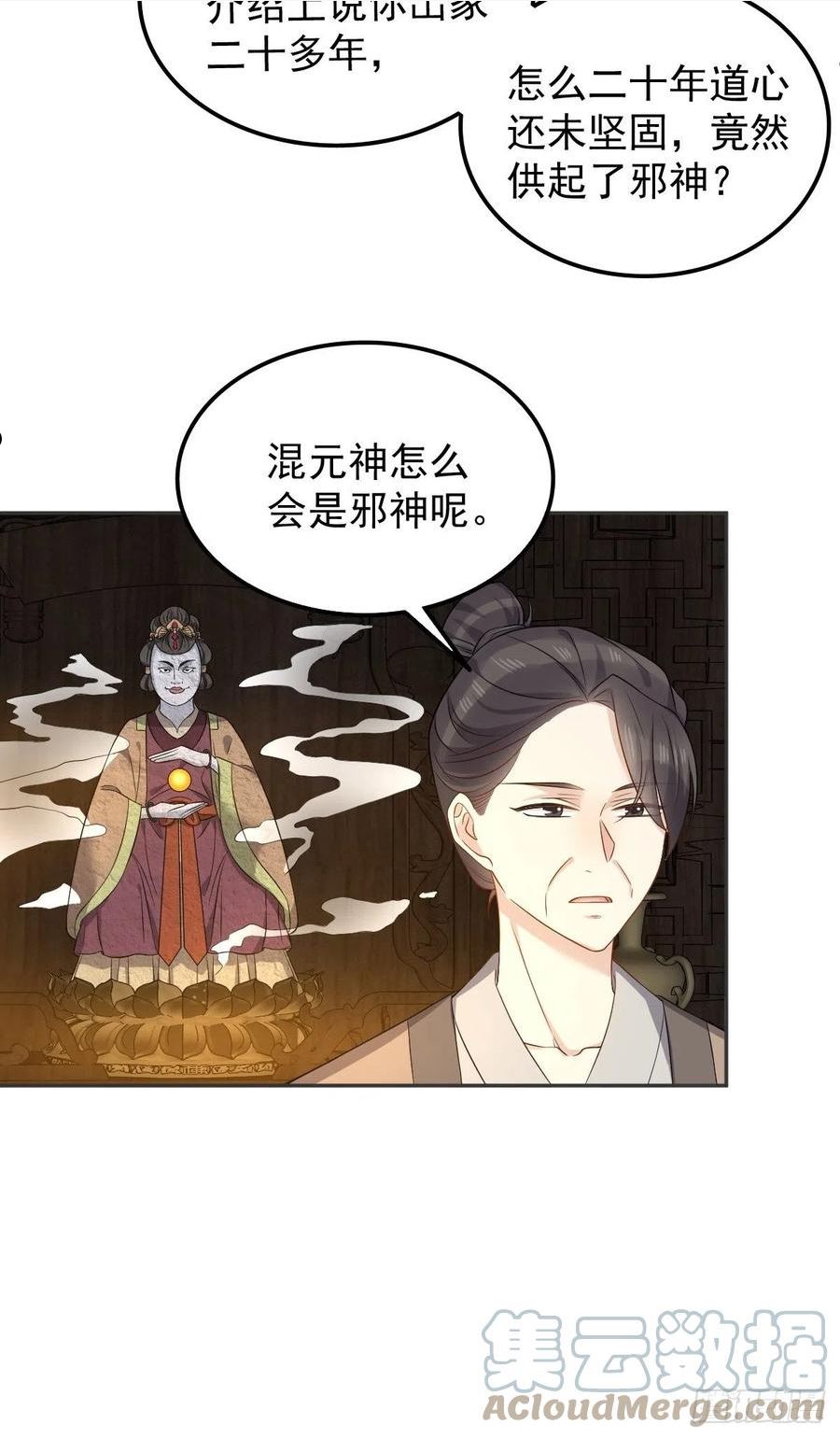 非职业半仙~漫画,第144话 无生老母殿5图