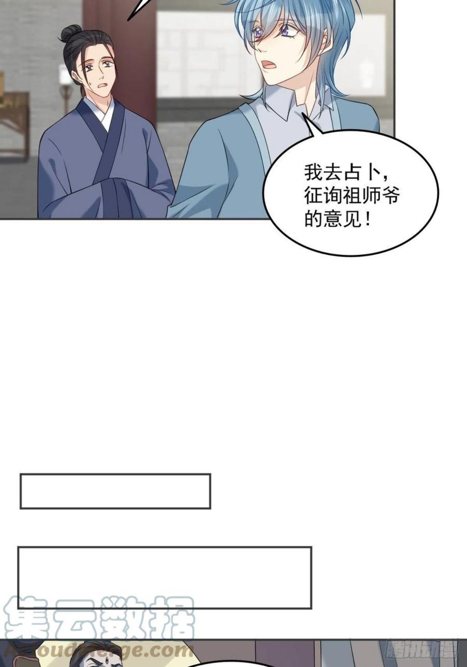 非职业半仙~漫画,第106话 施长悬拜师1图