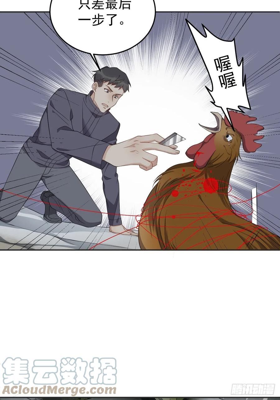 非职业半仙~漫画,第182话 金锁围城3图