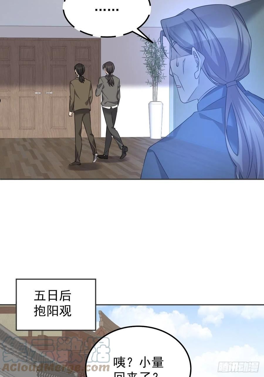 非职业半仙~漫画,第162话 以牙还牙1图