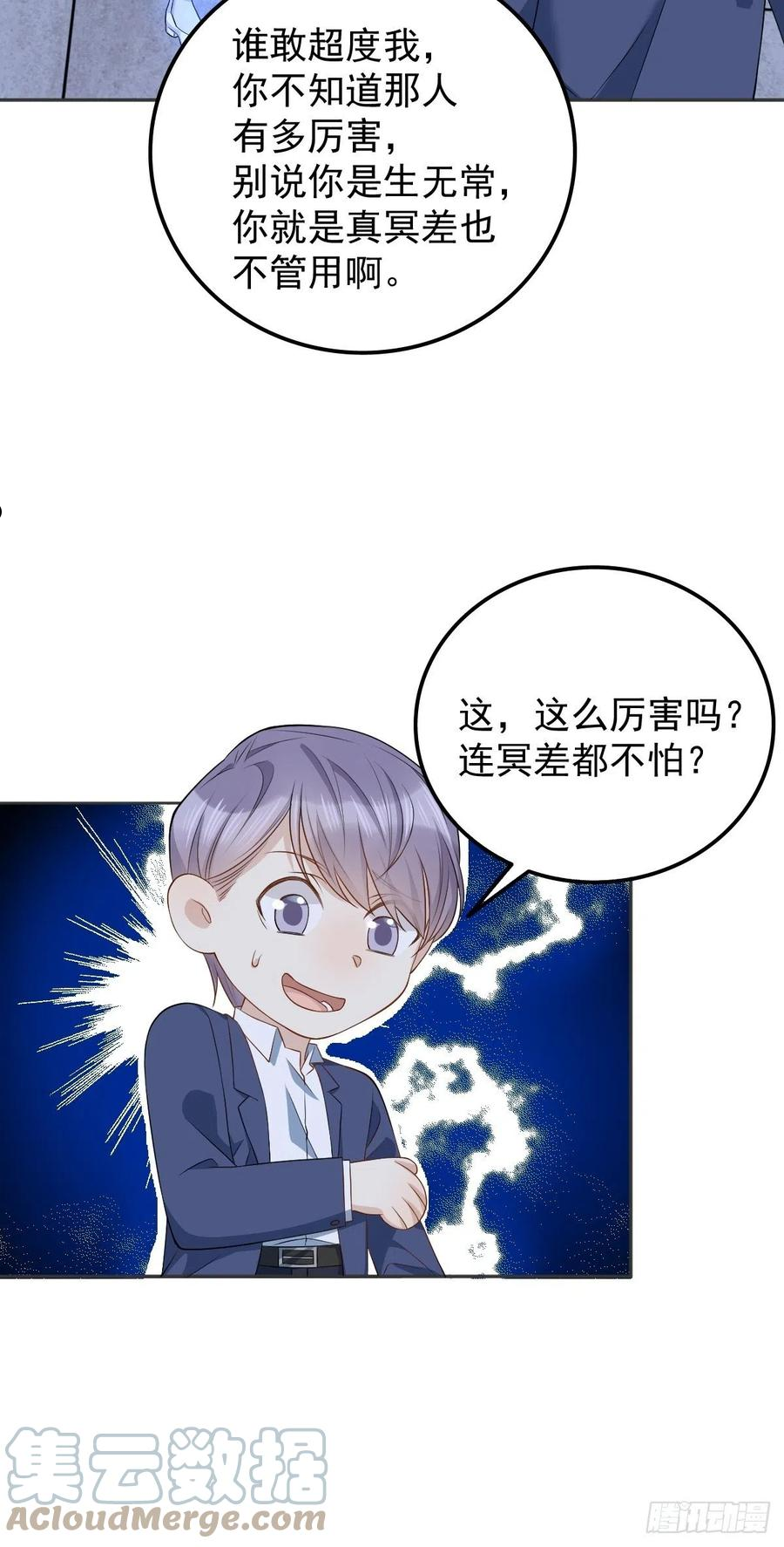 非职业半仙~漫画,第125话 生无常再上岗5图