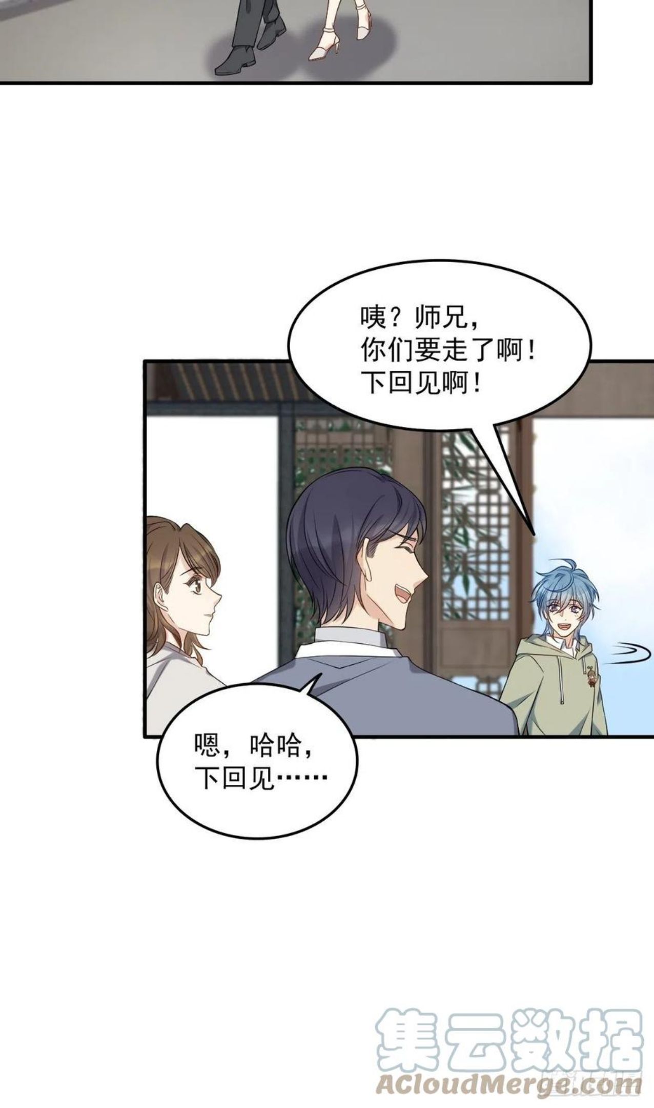非职业半仙~漫画,第107话 情侣挂件1图