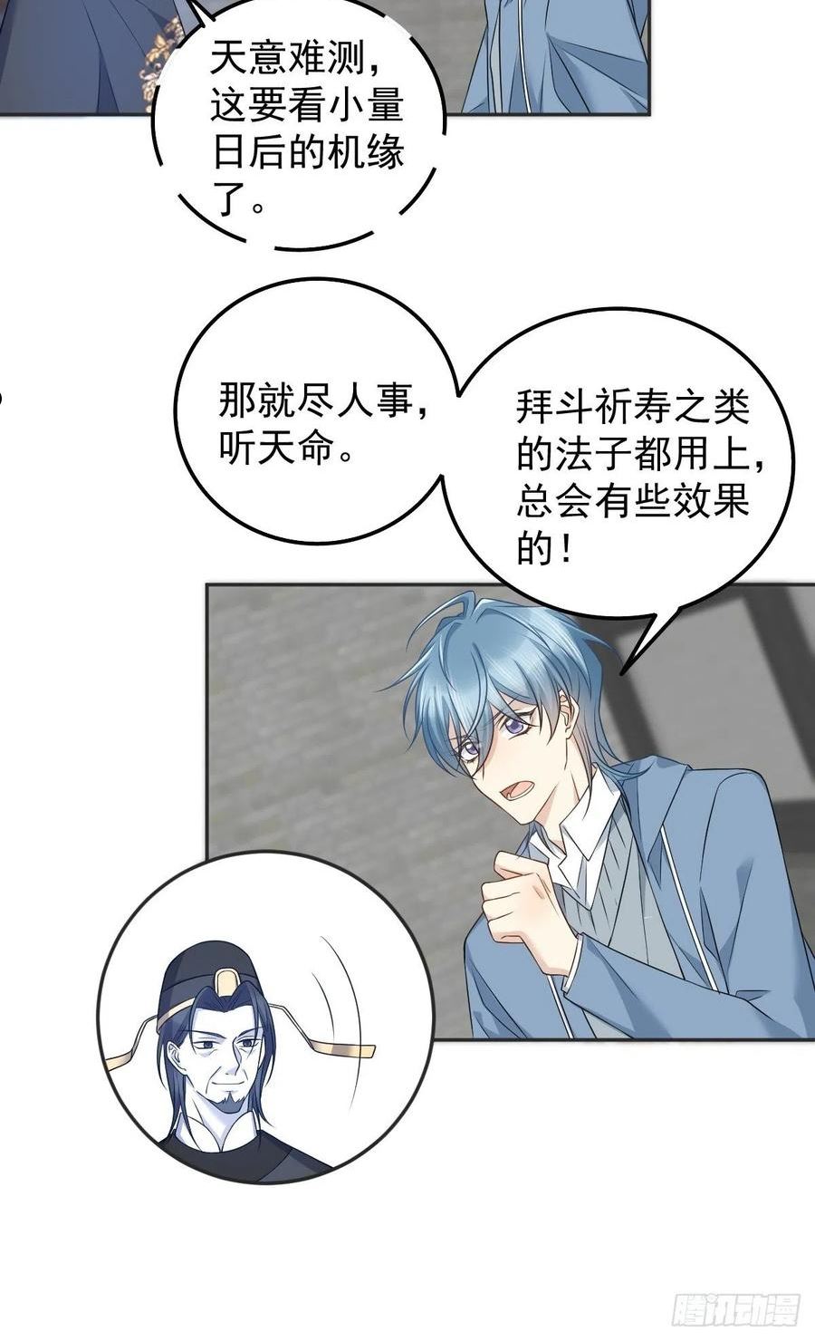 非职业半仙~漫画,第167话 幽都之子2图